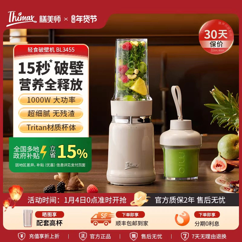 Thimax膳美师轻食破壁机榨汁机小型大功率多功能家用自动搅拌拆洗,厨房电器,破壁机,淘宝优惠券,粉丝福利购,淘宝优惠卷