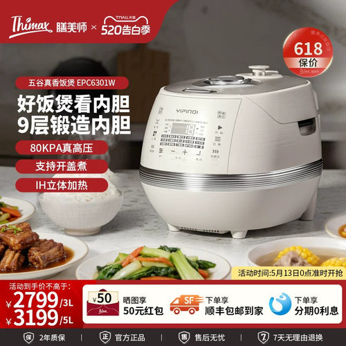 膳美师1100W2-10人高压煮杂粮饭