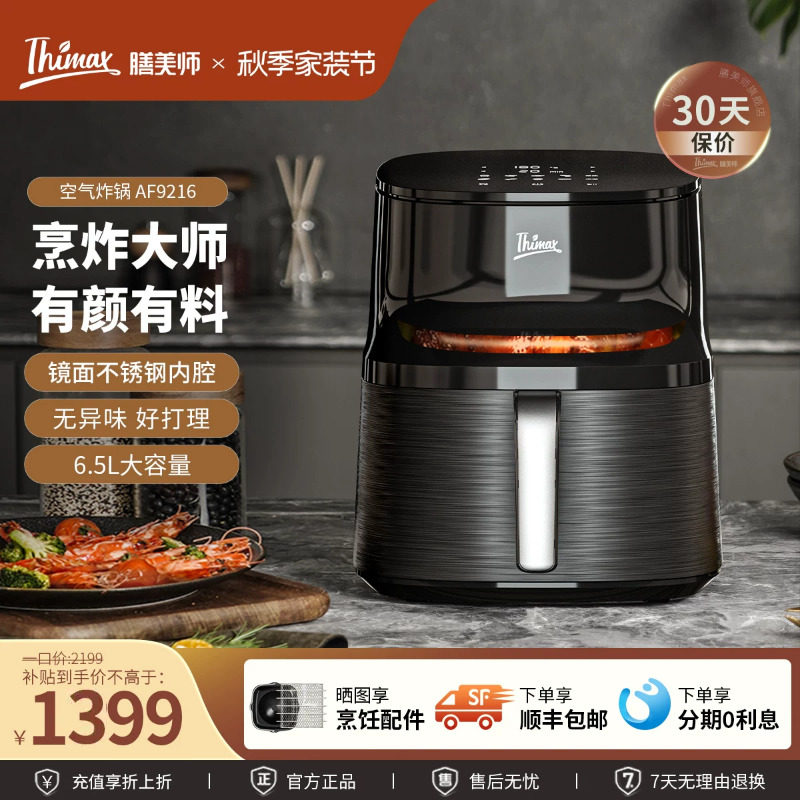 膳美师6.5L不锈钢内腔垂直可视窗