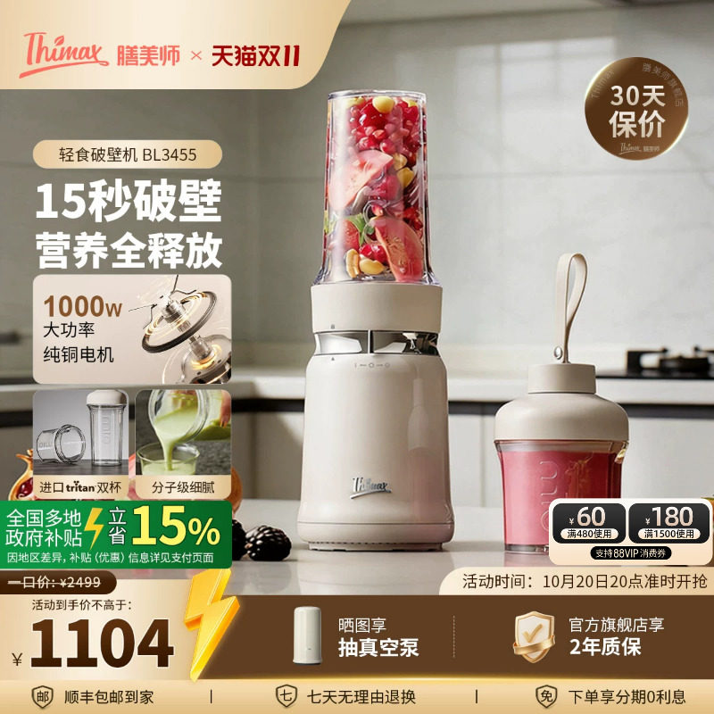 Thimax膳美师轻食破壁机榨汁机小型1000W大功率多功能家用商用拆
