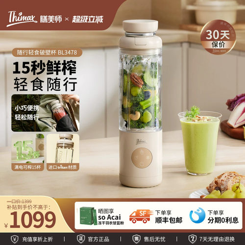 膳美师轻食破壁杯充电便携多功能