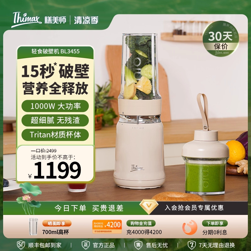 Thimax膳美师轻食破壁机榨汁机小型大功率多功能搅拌研磨家用自动