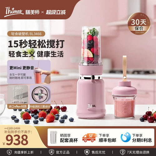 膳美师轻食破壁机15秒轻松搅打