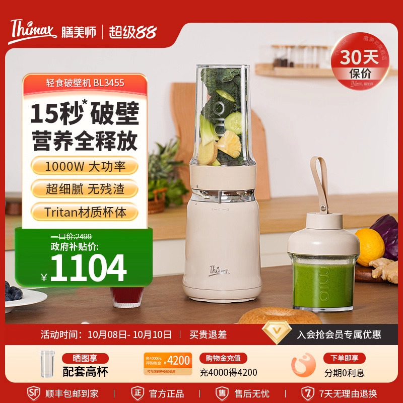 膳美师轻食破壁机大功率真破壁