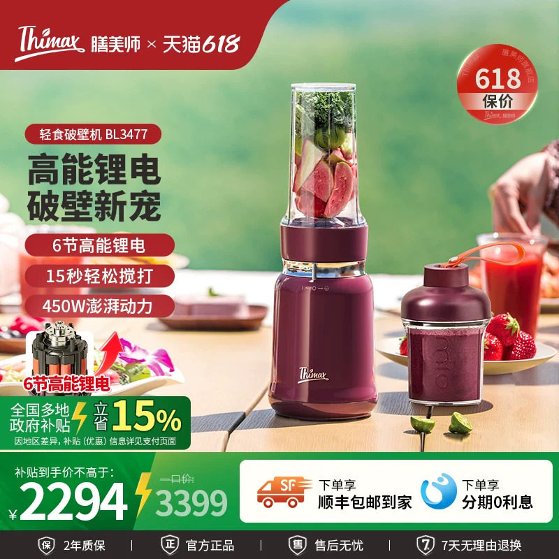 Thimax膳美师轻食破壁机小型搅拌家用全自动全球首创充电大功率