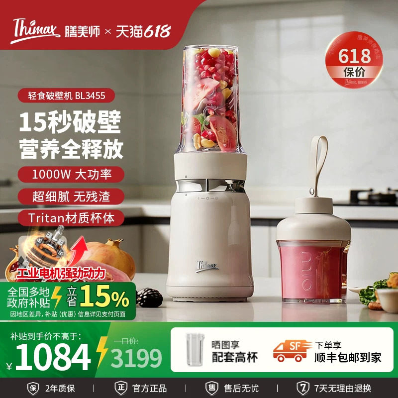 Thimax膳美师轻食破壁机榨汁机小型大功率多功能家用自动商用拆洗