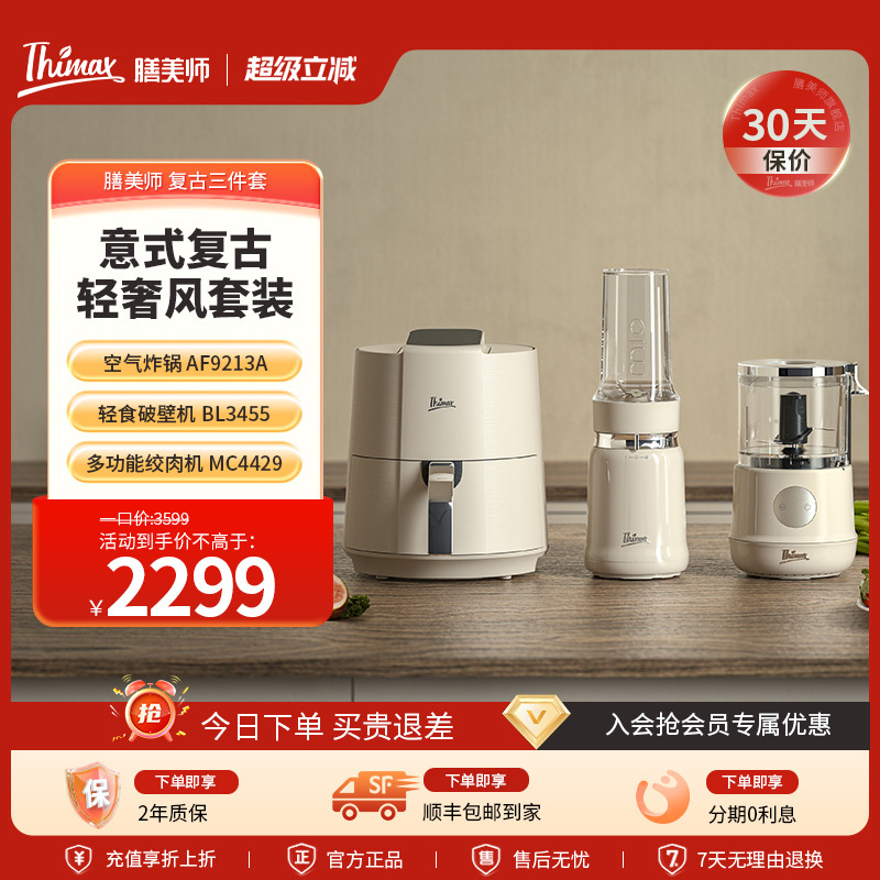 膳美师多功能养生复合三件套