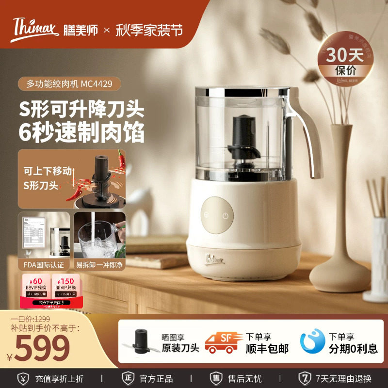 Thimax电动料理机多功能切菜家用