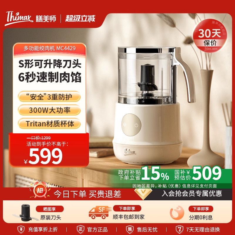 Thimax电动绞肉机多功能切菜家用