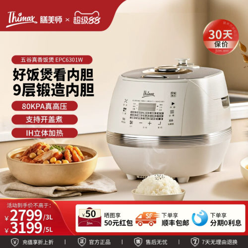 膳美师1100W2-10人高压煮杂粮饭