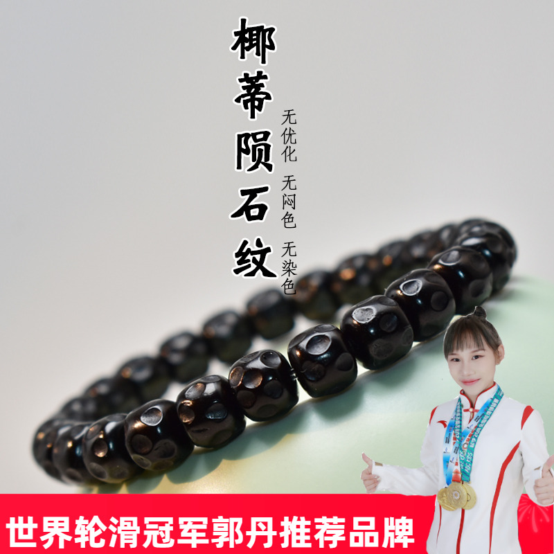 椰蒂单圈手串老型桶珠陨石坑手链