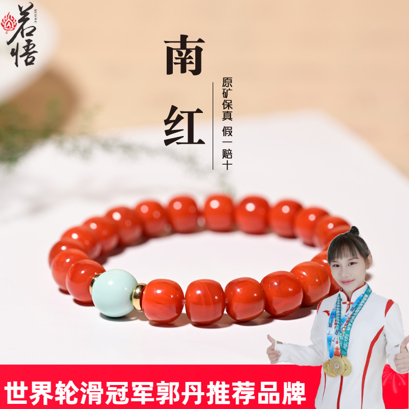 若悟女瓦西料玛瑙柿子红南红手串