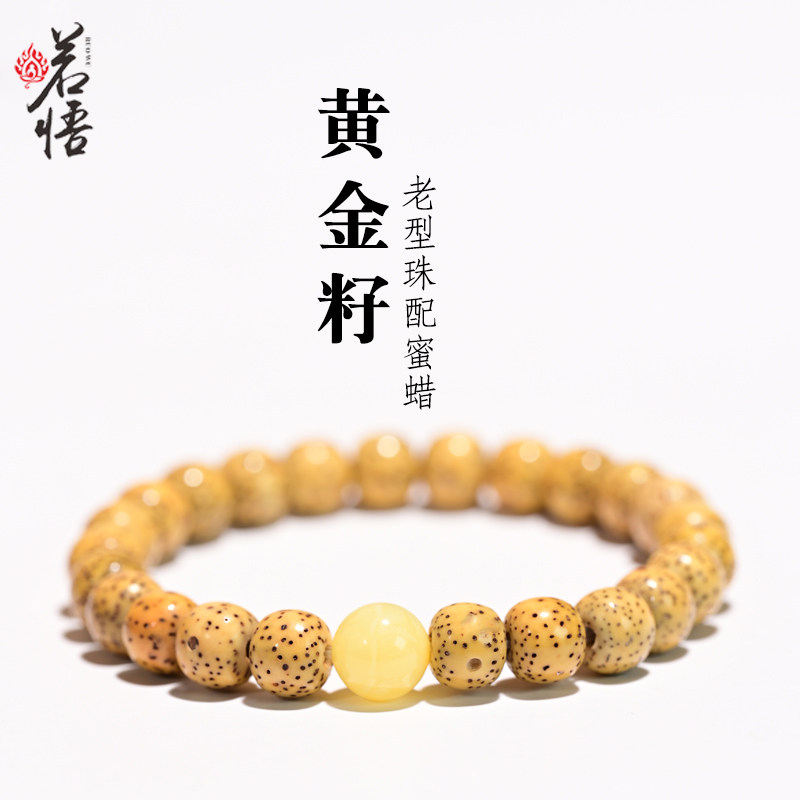 若悟菩提原生态手串鸡油黄星月