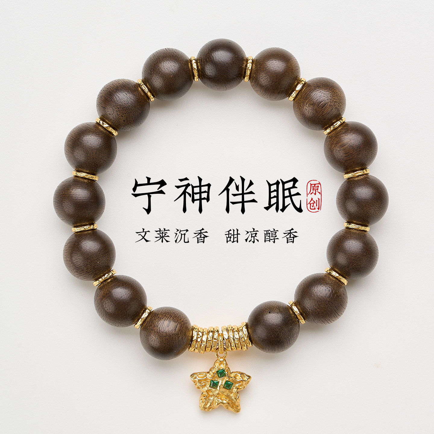 沉香手串男款盘玩真品盘缠五行缺金木手链女款送妈妈马年生日礼物