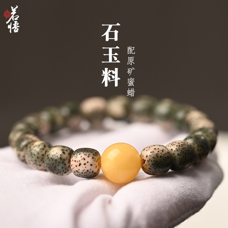 原生态星月菩提手串单圈石玉料