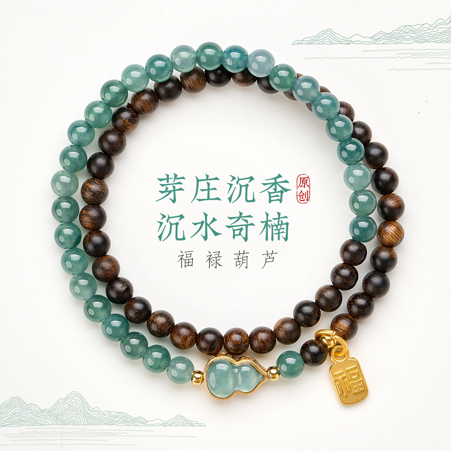 沉香翡翠手串赵丽颖同款蓝水玉石福禄葫芦文玩双圈叠戴手链女新款