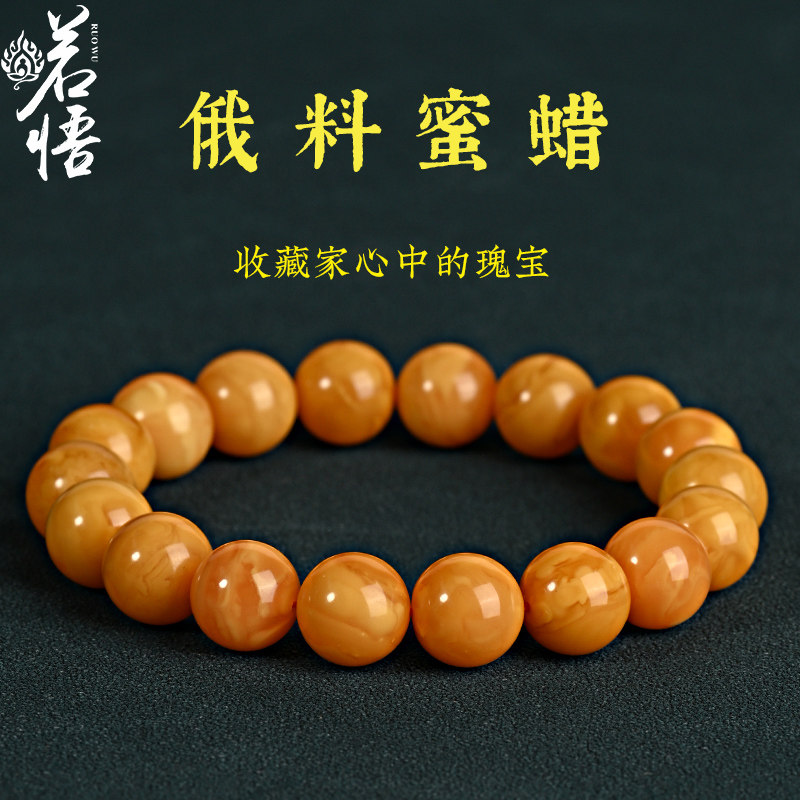 俄罗斯琥珀蜜蜡单圈文玩手串保真