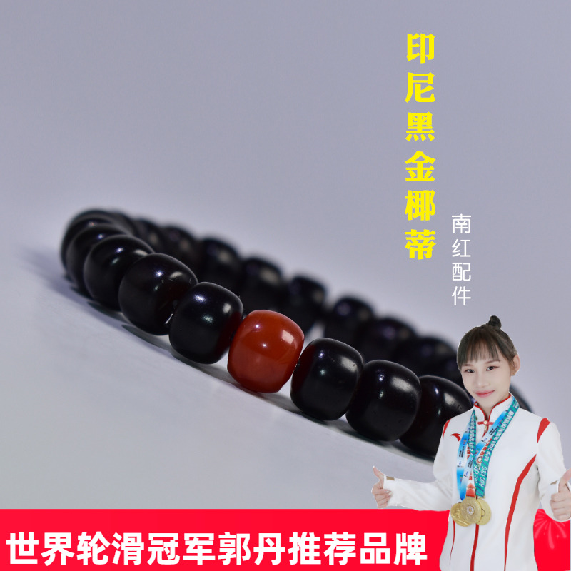 印尼椰蒂单圈手串天然原色佛珠
