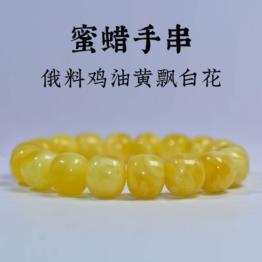 正品俄料天然蜜蜡手串女款单圈老型桶珠鸡油黄真琥珀手链男潮佛珠