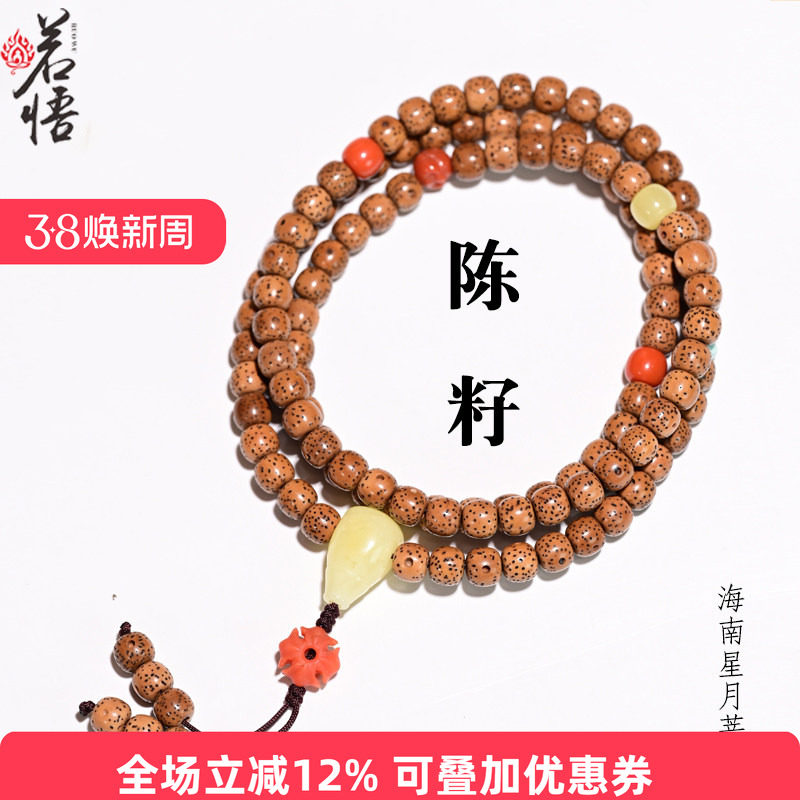 老星月菩提108颗海南陈籽项链念珠高抛老型蜜蜡南红配饰手串男女