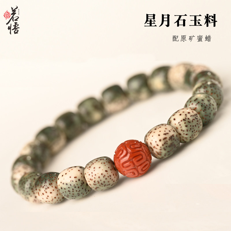 星月菩提子石玉料原生态单圈手串