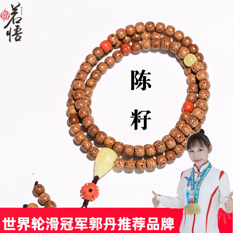 陈籽108颗原生态菩提串小尺寸