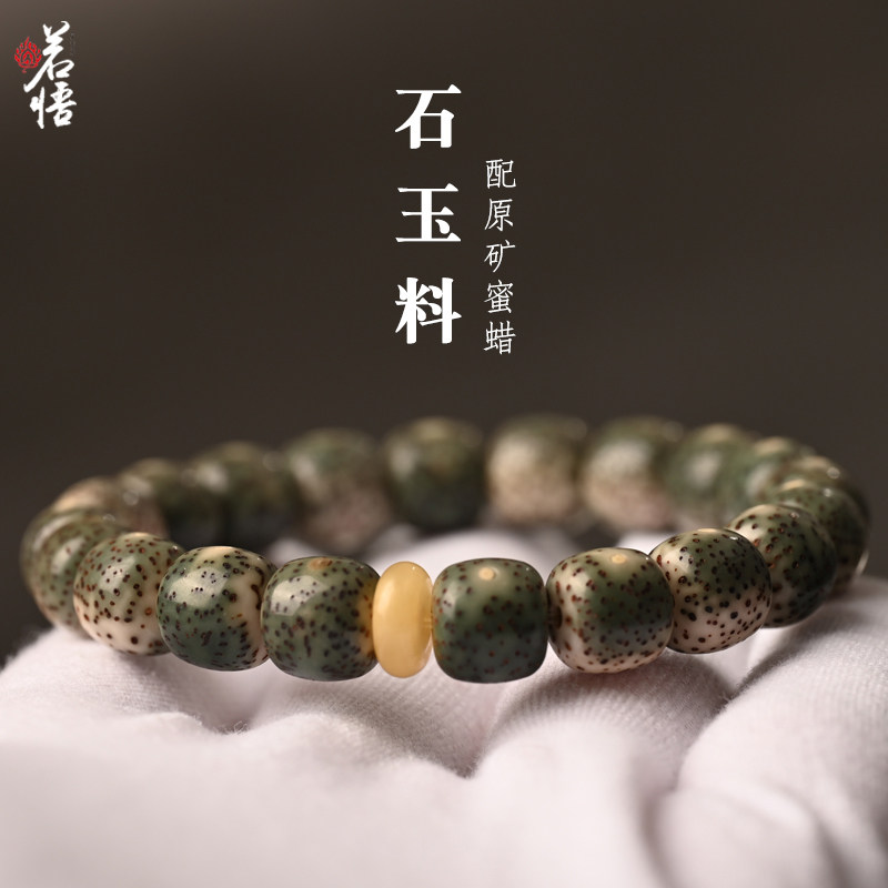 星月菩提蜜蜡文玩手串单圈绕指柔