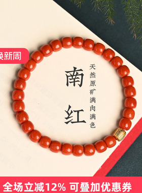 原矿天然南红玛瑙手链女款保真