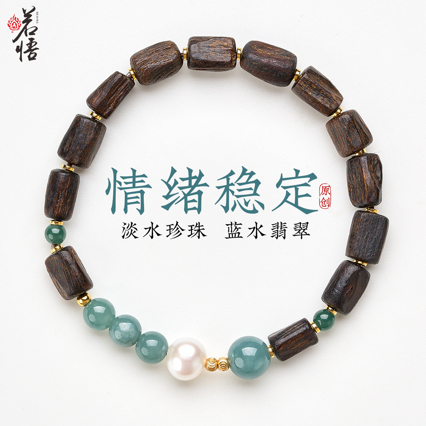 沉香随形手串翡翠珍珠绝美小众