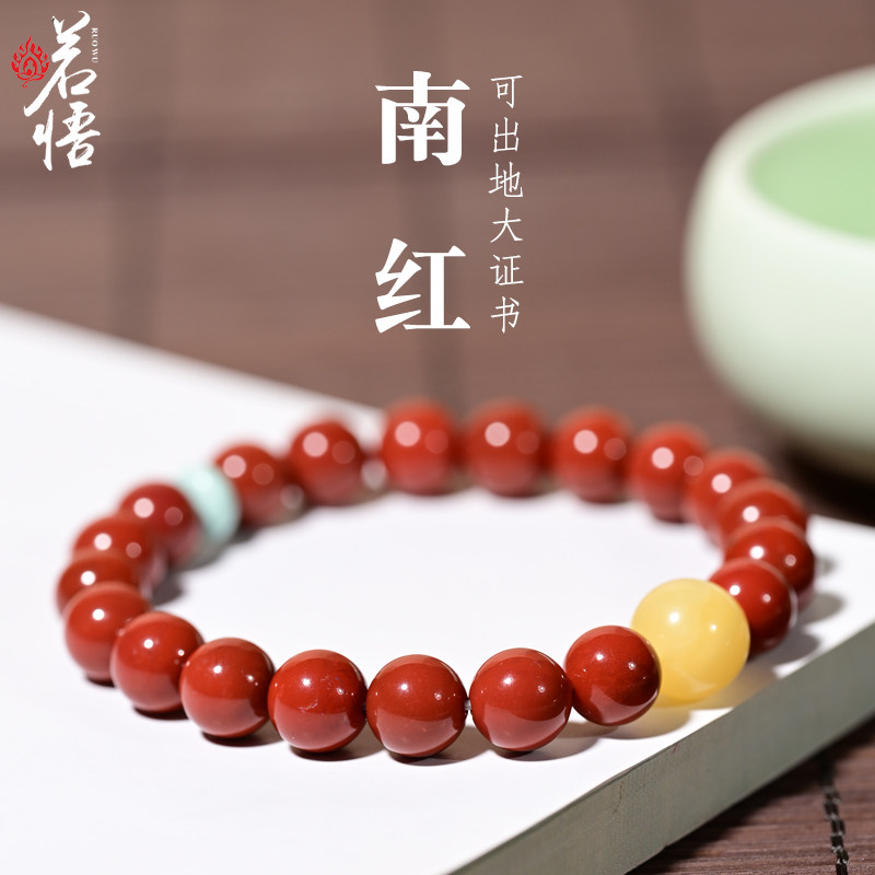 若悟柿子红南红手串圆珠蜜蜡配饰