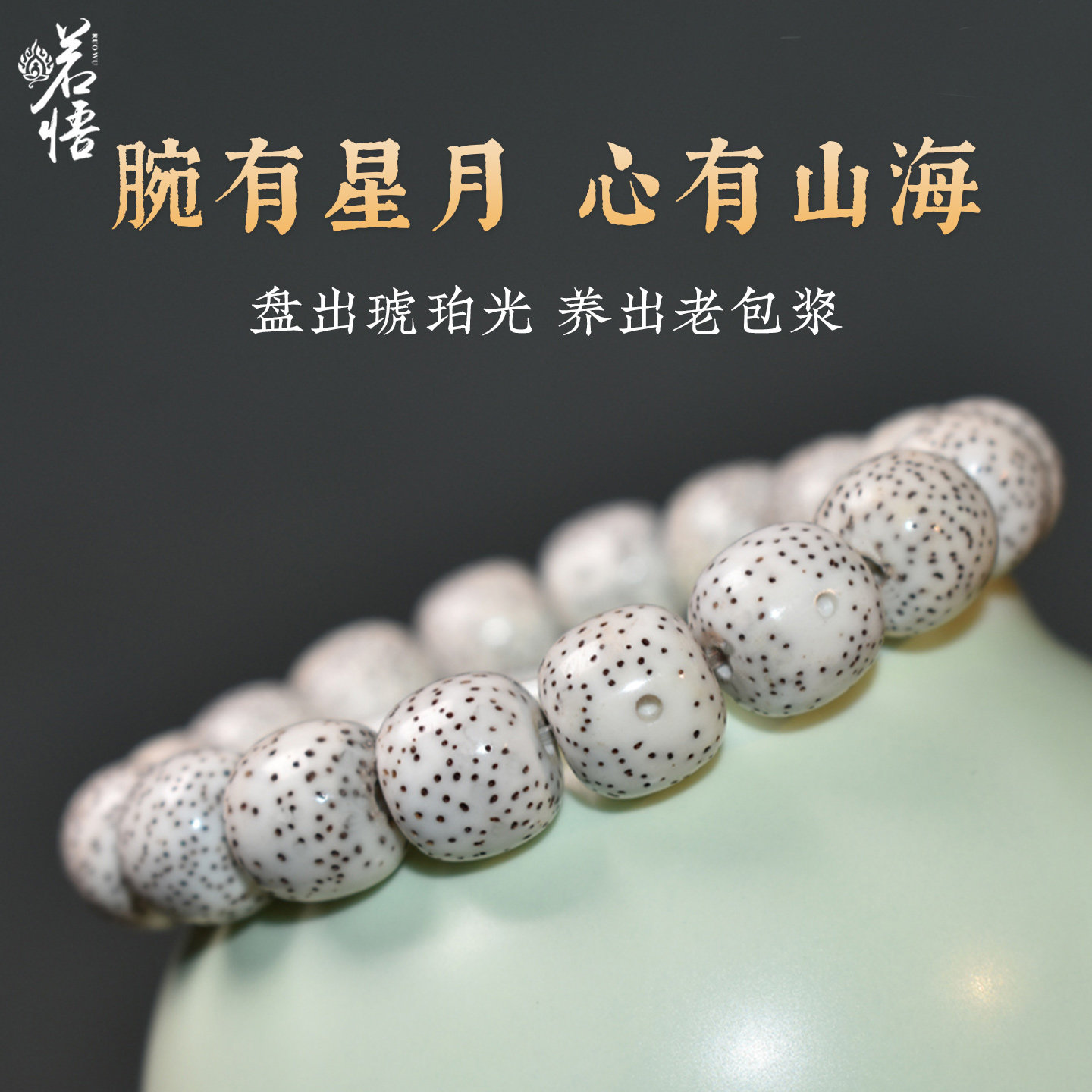 高端星月菩提大留白手串海南正月月朗星稀原籽手持手珠男士手链女