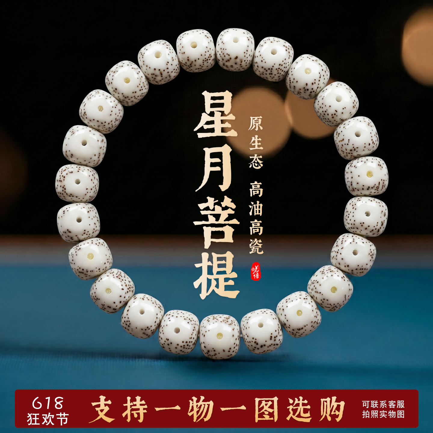 真品星月菩提手串海南原生态顺白