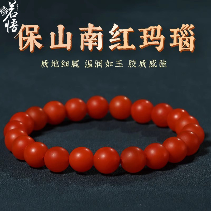 天然保真原矿保山南红单圈手串