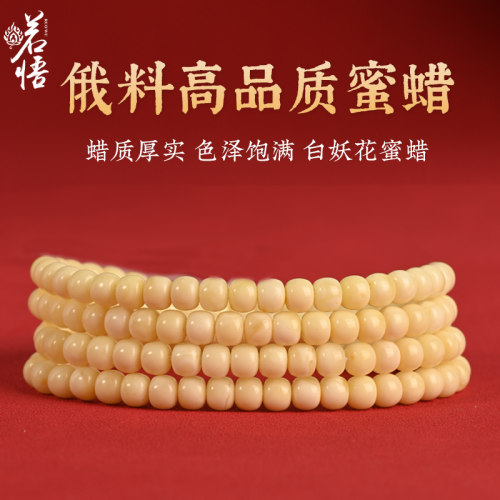 俄料白花老型桶蜜蜡108手串项链