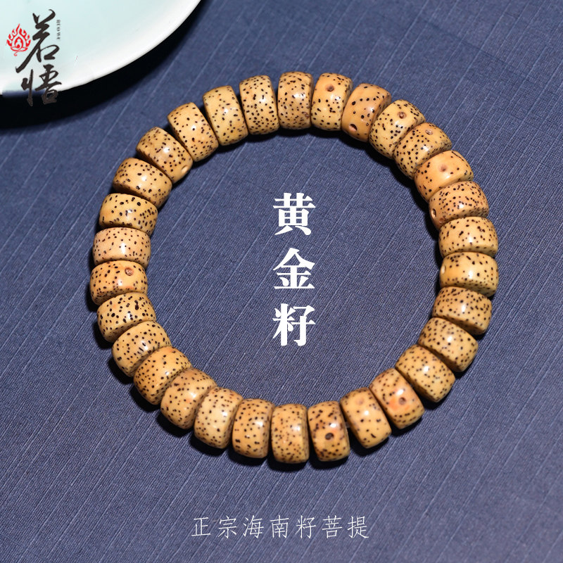 若悟菩提子原生态星月菩提鸡油黄