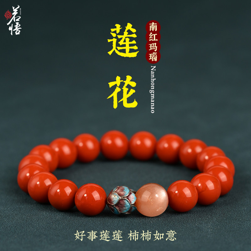 柿子红南红玛瑙圆珠莲花手串单圈