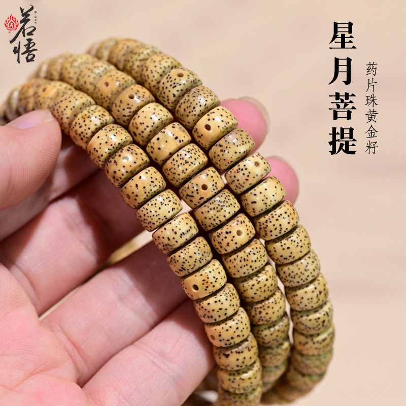 若悟108颗原生态鸡油黄星月菩提