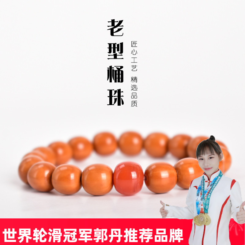 手工雕刻古桶光珠猴头绕指柔