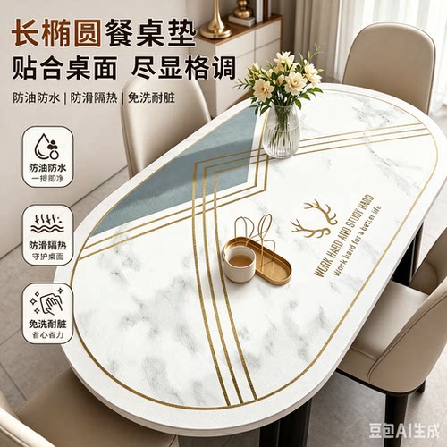椭圆形防水防油硅胶可折叠餐桌布