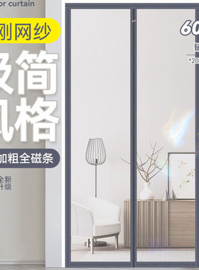 防蚊门帘遮挡隔断全磁性吸条强力窗纱网家用挂帘子布卧室农村大门