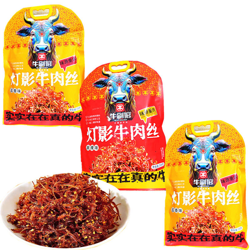 重庆特产牛副倌灯影牛肉丝五香麻辣味308克袋装办公追剧伴手礼