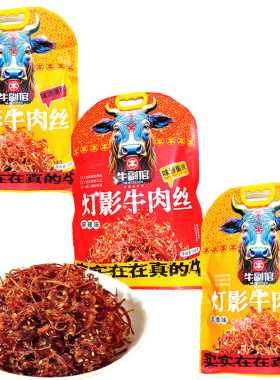 重庆特产牛副倌灯影牛肉丝五香麻辣味308克袋装办公追剧伴手礼