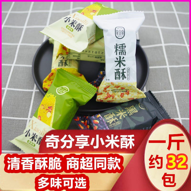 奇分享小米酥花生米花糖黑米玉米酥糯米酥米花酥整箱酥脆散装零食