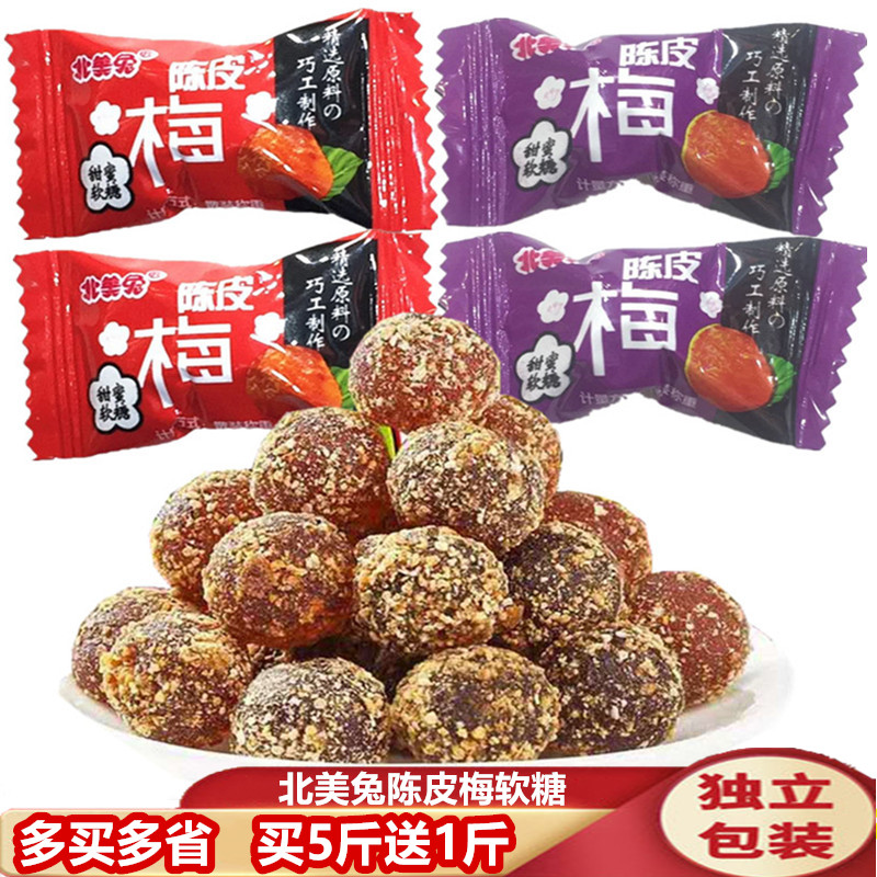 北美兔陈皮梅话梅软糖散装500g包邮喜糖休闲零食糖果  买5斤送1斤