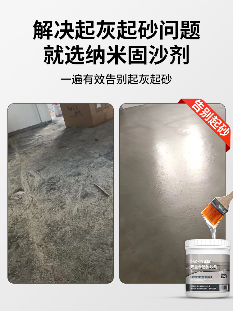 水泥地面渗透固化剂防起灰起砂处理剂混凝土界面剂地面固沙宝墙固