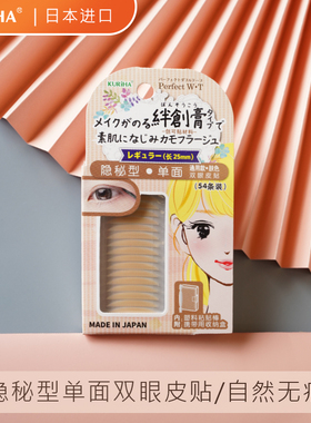 KURiHA日本进口单面肤色蕾丝双眼皮贴月牙隐形防水双眼皮贴胶布