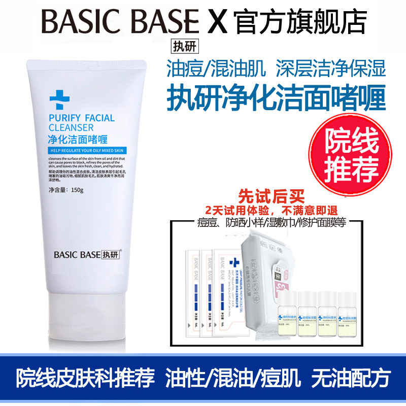 【秒杀】执研洁面啫喱乳洗面奶祛改善粉刺闭口痘控油深层保湿清洁
