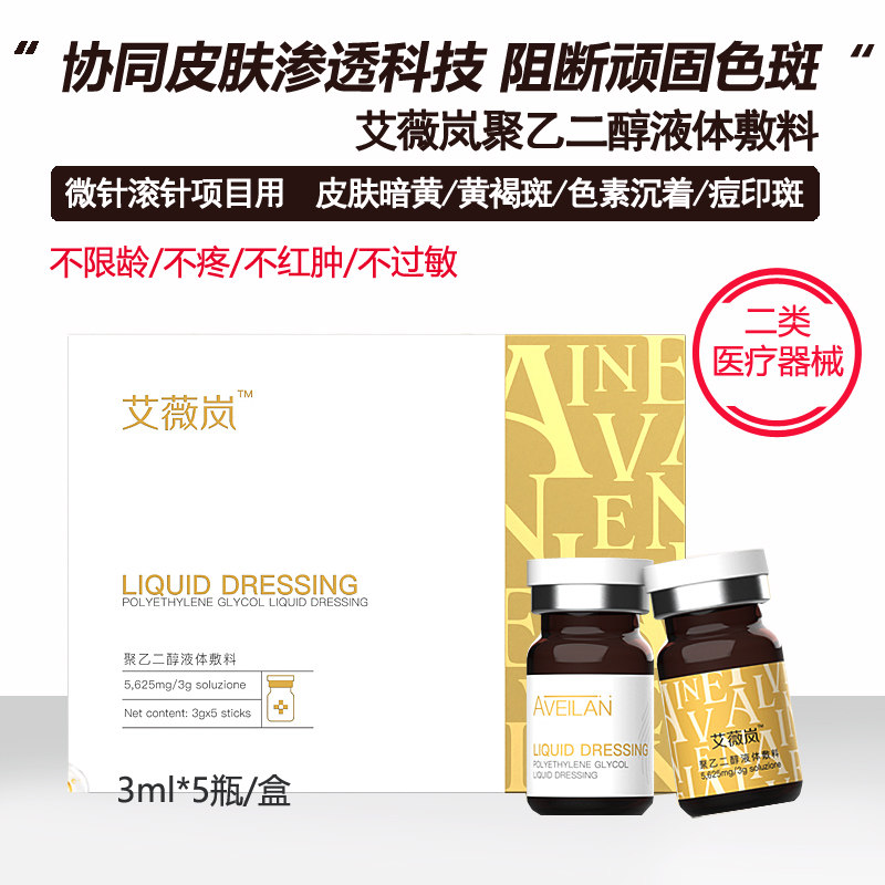 艾薇岚净斑素加强小棕瓶提亮肤色丝丽BCN丽珠兰白瓷械字号