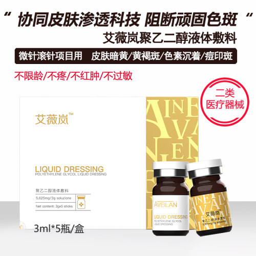 艾薇岚净斑素加强小棕瓶提亮肤色丝丽BCN丽珠兰白瓷械字号