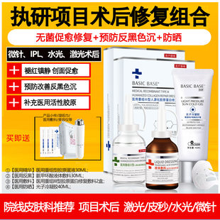 医美用执研项目术后修复护肤品促愈预防反黑色沉防晒点阵激光械号